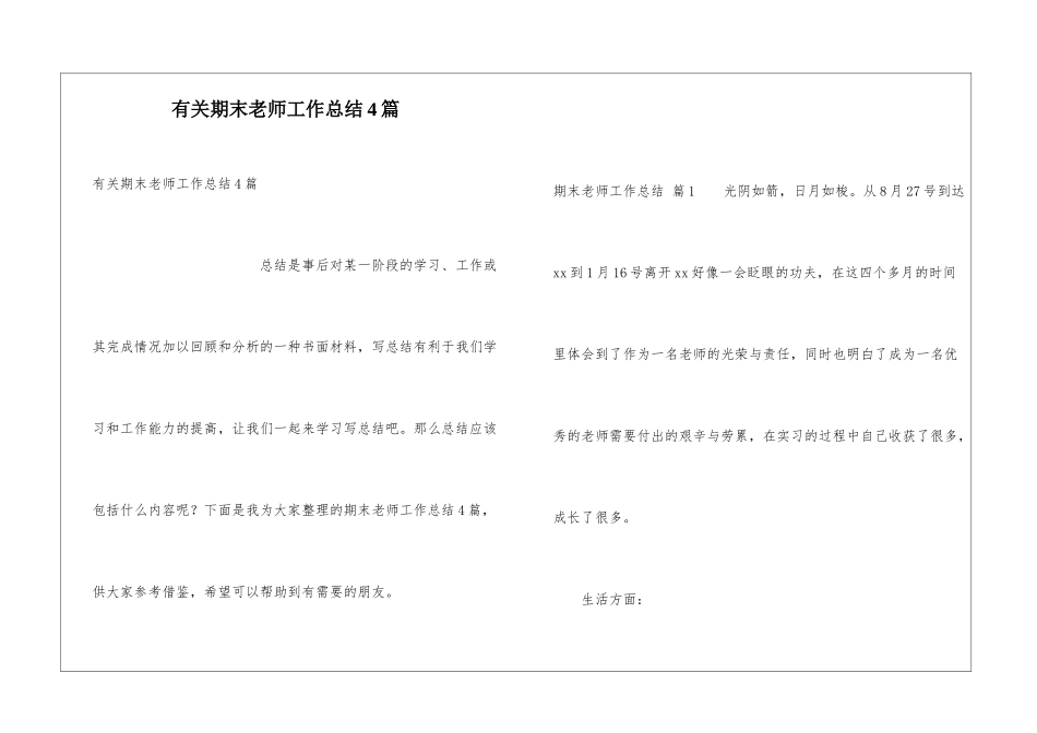 有关期末教师工作总结4篇_第1页