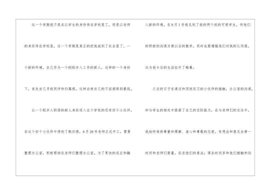 有关期末教师工作总结4篇_第2页