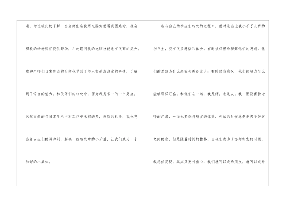 有关期末教师工作总结4篇_第3页