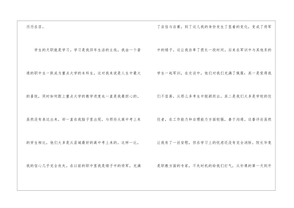 有关期末自我鉴定集合七篇_第2页
