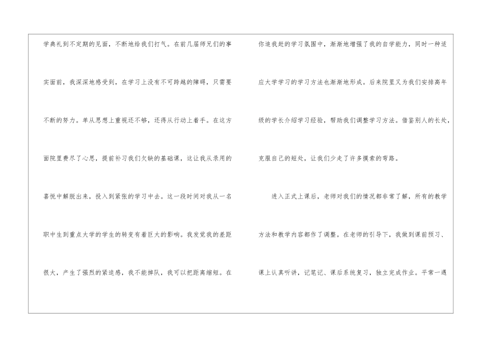 有关期末自我鉴定集合七篇_第3页