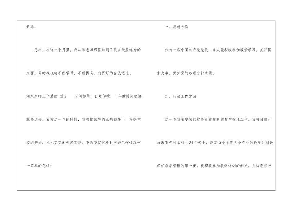 有关期末教师工作总结九篇_第3页