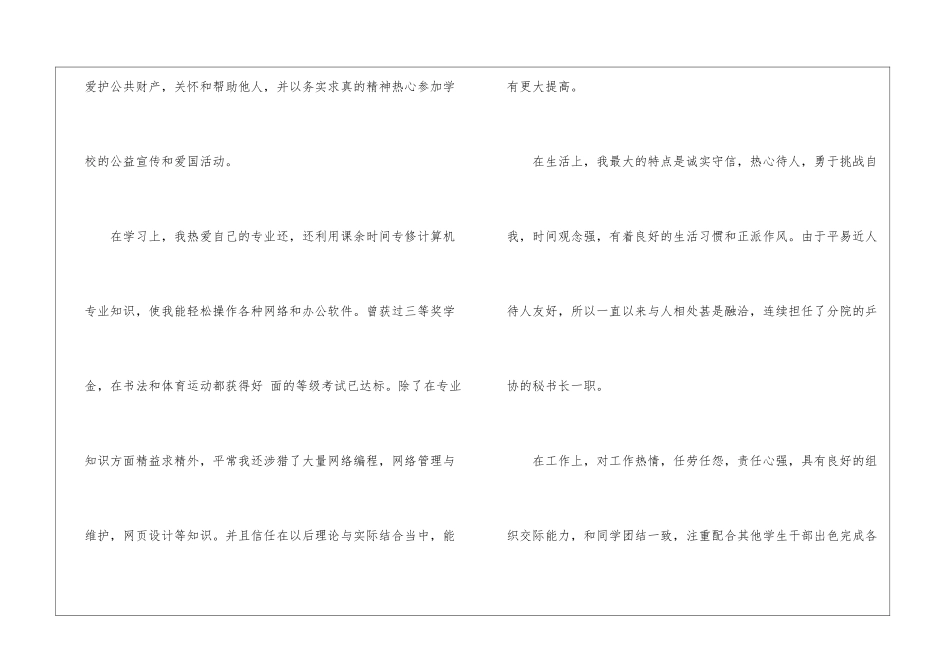 有关本科生自我鉴定4篇_第2页