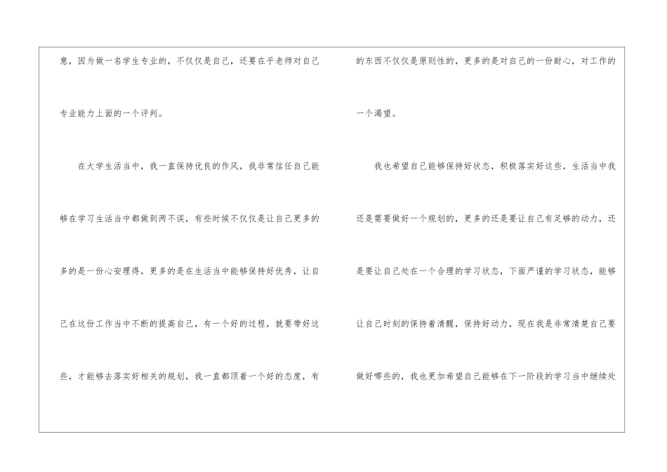 有关本科自我鉴定汇总六篇_第3页