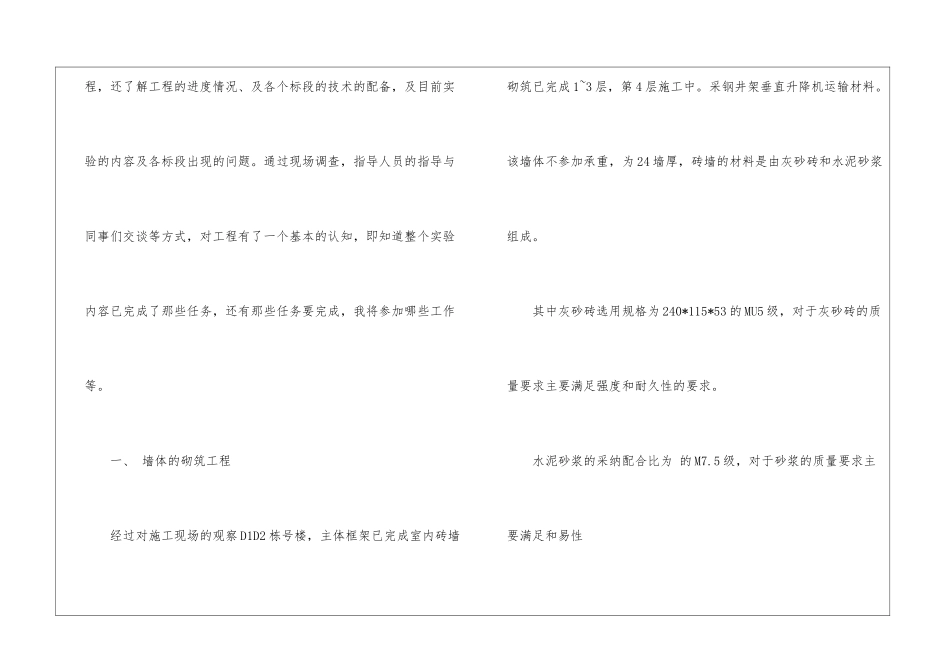 有关木工实习报告模板汇编五篇_第3页
