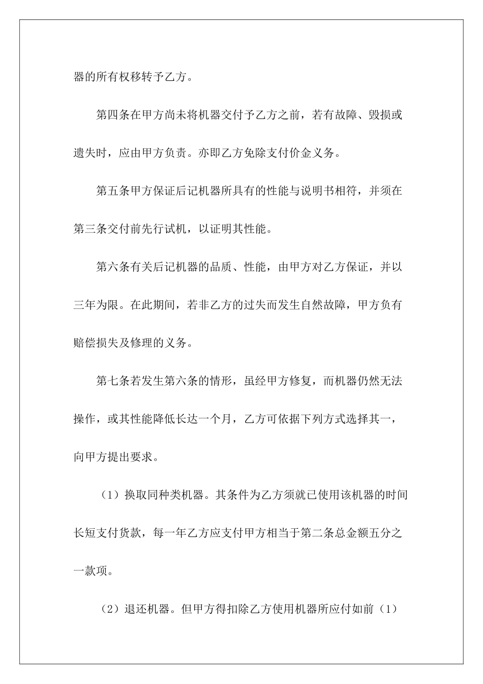 有关机器买卖机器买卖机器买卖_第3页