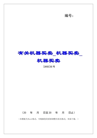 有关机器买卖机器买卖机器买卖