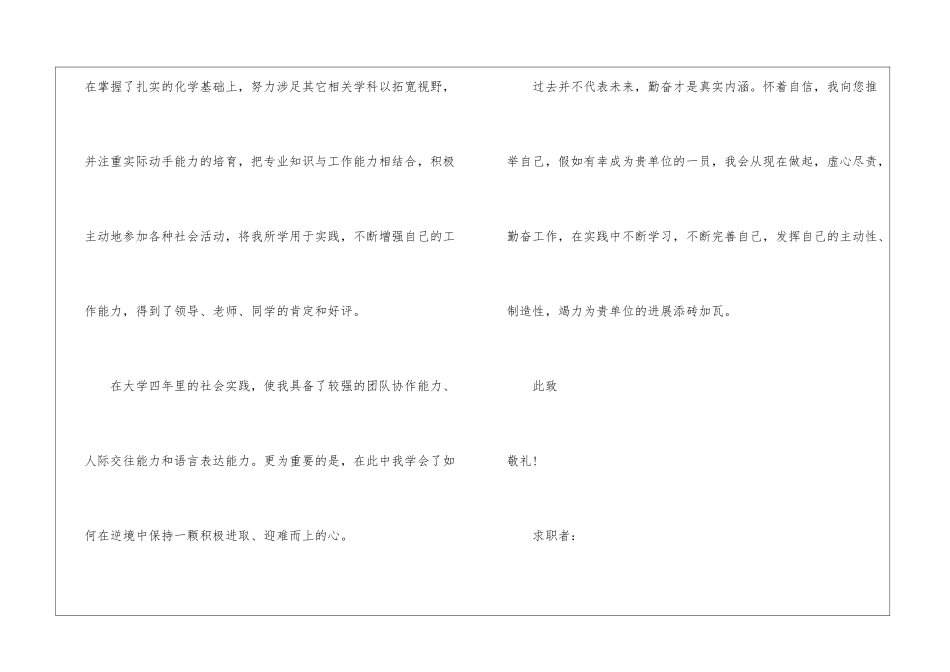 有关本科生求职信_第2页