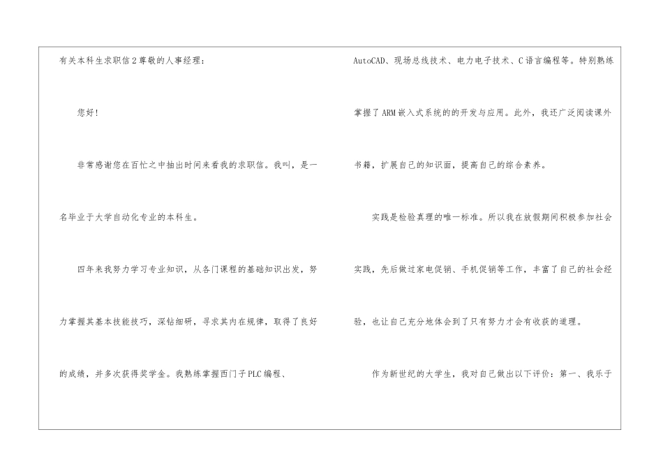 有关本科生求职信_第3页