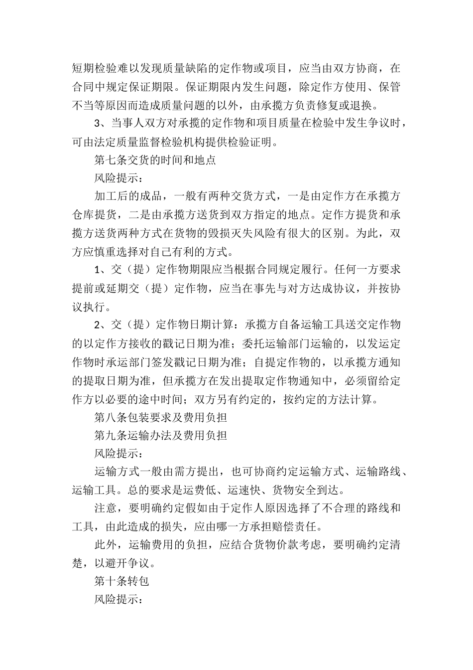 有关木工加工承揽合同_第3页