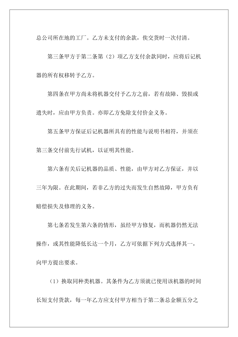 有关机器买卖合同书机器买卖合同机器买卖合同_第3页