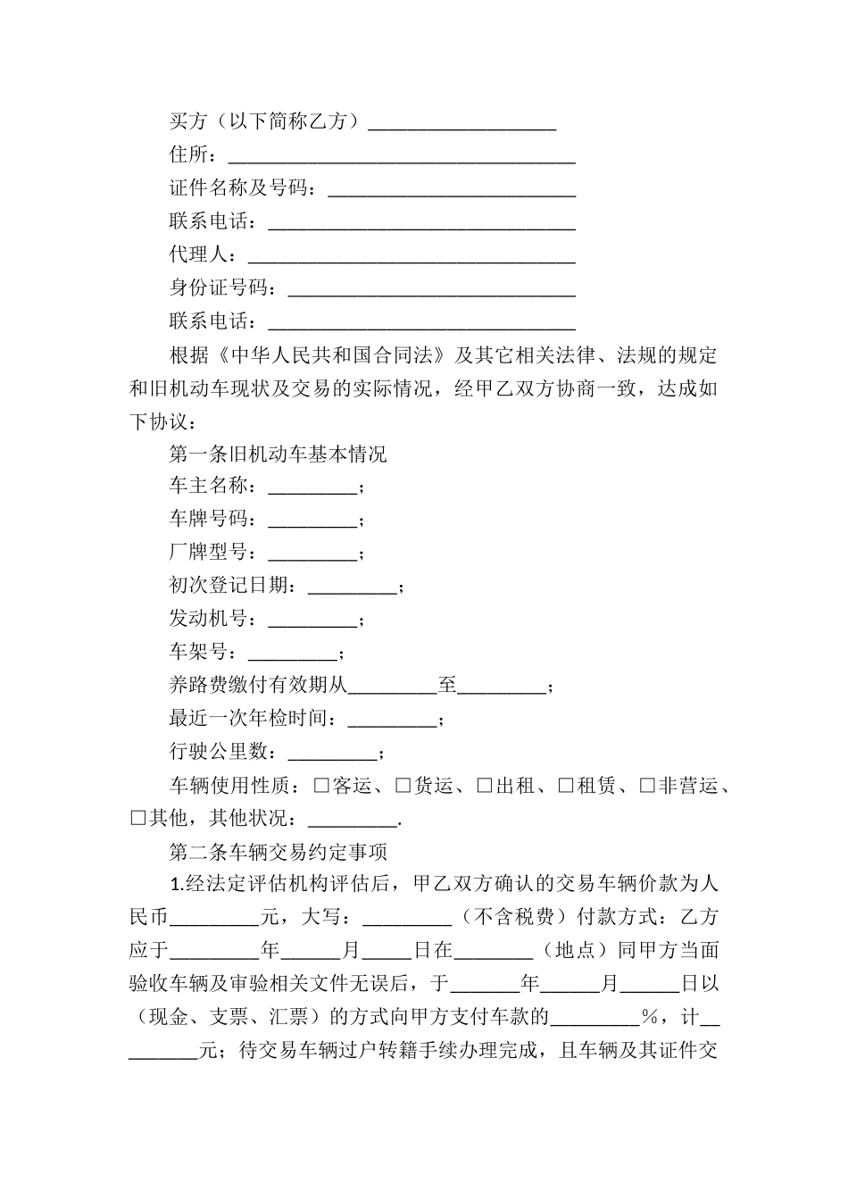 有关机动车买卖合同_第3页