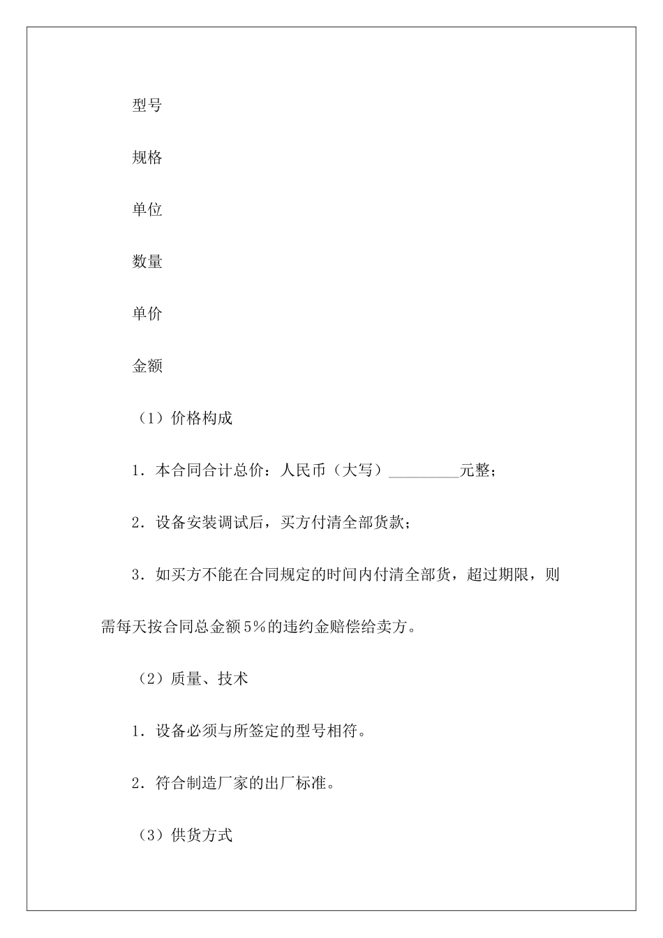有关机械产品购销合同有关饮料的购销合同有关饮料的购销合同_第3页