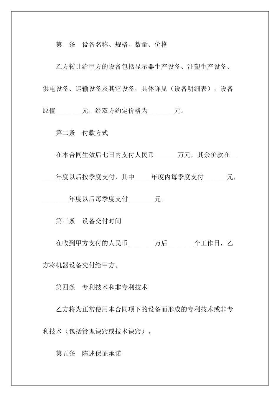 有关机器设备转让合同机器设备销售合同机器设备合同_第3页