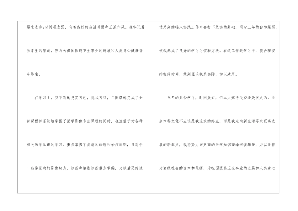 有关本科自我鉴定锦集四篇_第2页