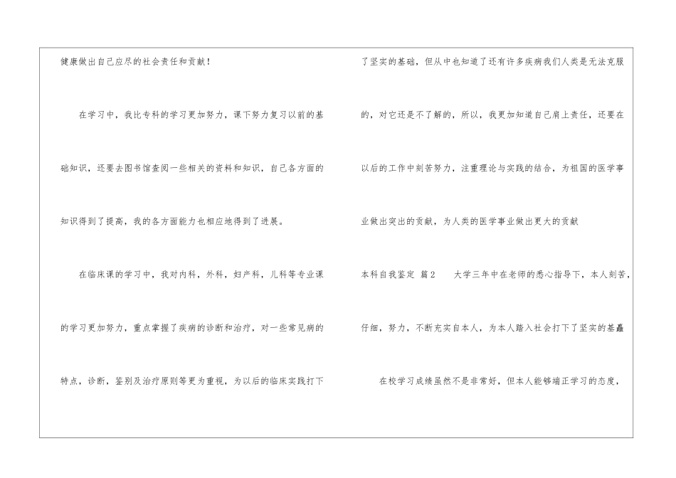 有关本科自我鉴定锦集四篇_第3页