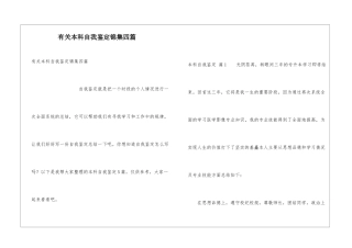 有关本科自我鉴定锦集四篇
