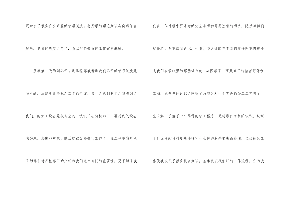 有关机械年终工作总结3篇_第2页