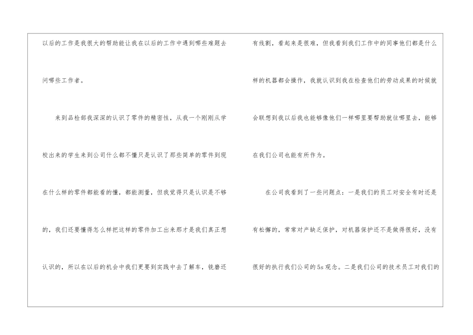 有关机械年终工作总结3篇_第3页