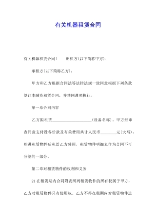 有关机器租赁合同