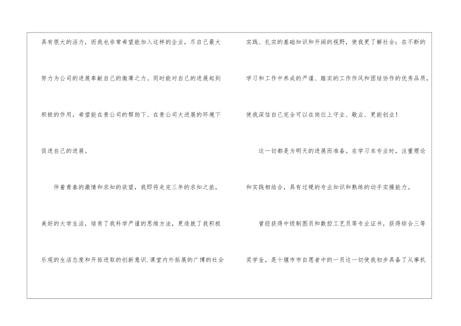 有关机械工程求职信三篇_第2页