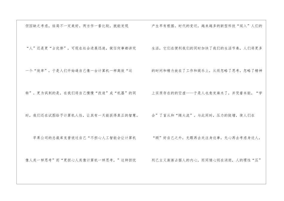 有关机械作文三篇_第2页