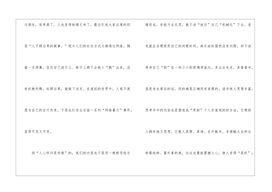 有关机械作文三篇_第3页