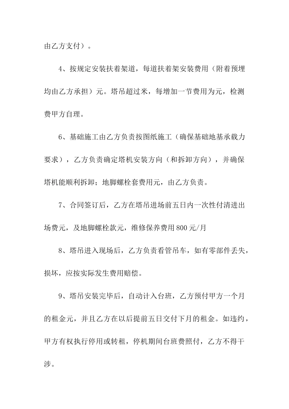 有关机械租赁合同三篇_第2页