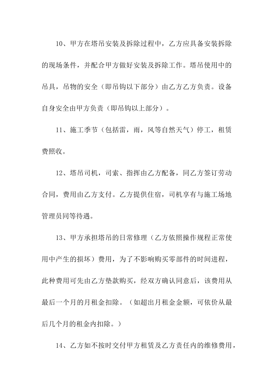 有关机械租赁合同三篇_第3页