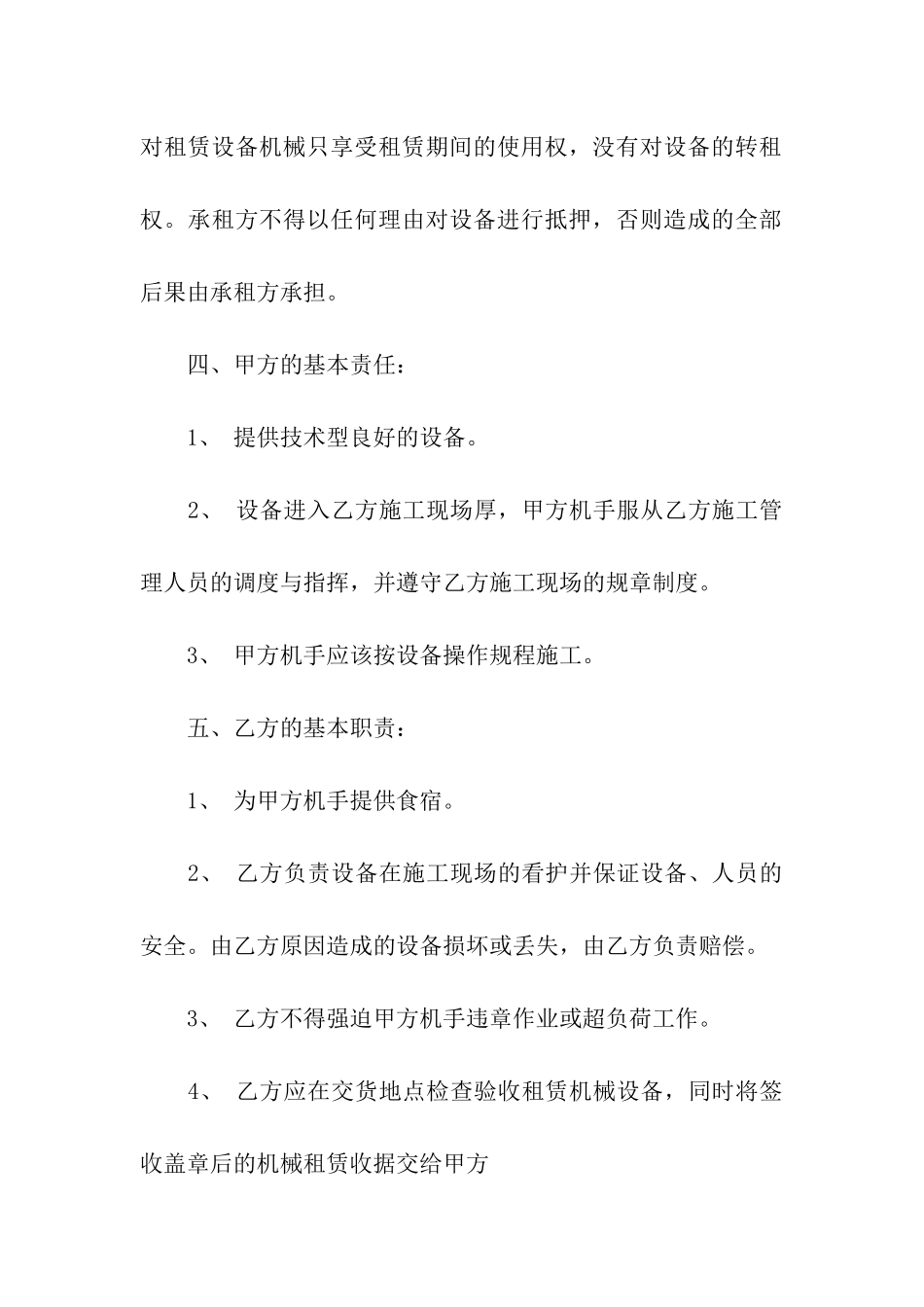 有关机械租赁合同3篇_第2页