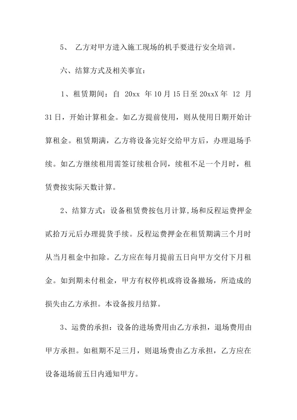 有关机械租赁合同3篇_第3页
