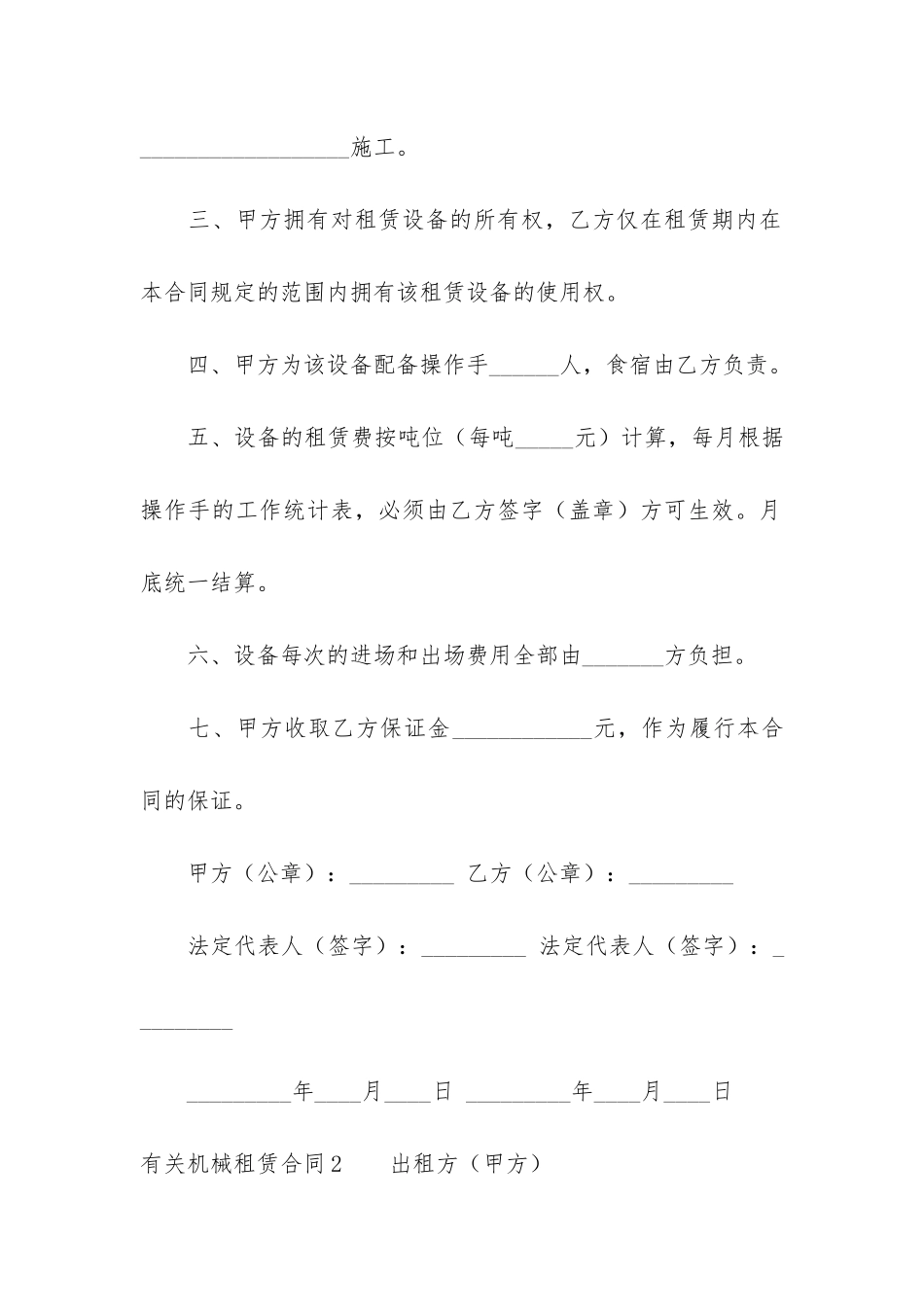 有关机械租赁合同3篇-机械租赁合同简单的合同_第2页