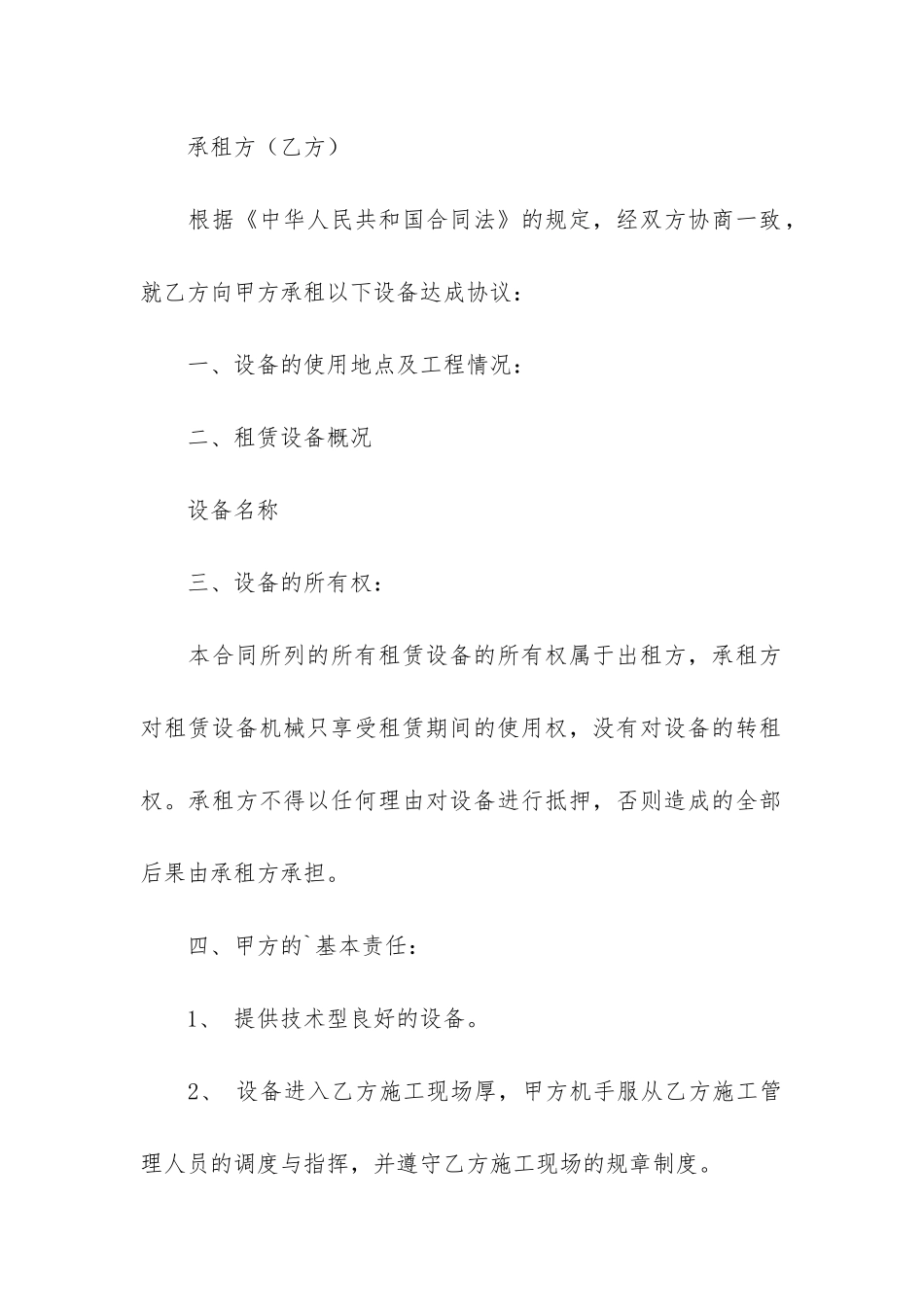 有关机械租赁合同3篇-机械租赁合同简单的合同_第3页