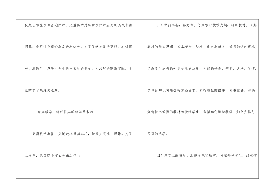 有关机械教学总结4篇_第2页