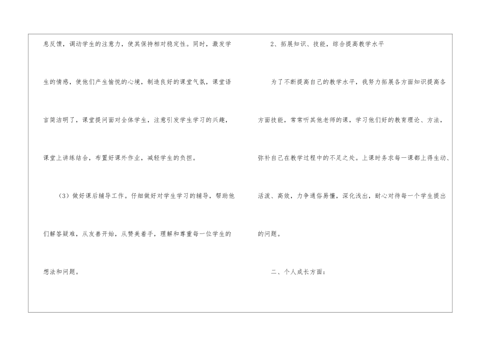 有关机械教学总结4篇_第3页