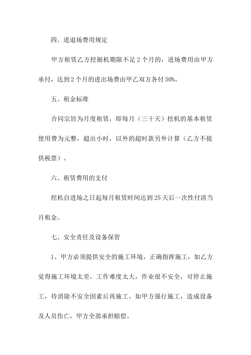 有关机械租赁合同_第3页