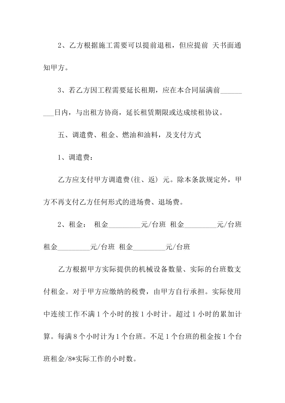 有关机械租赁合同模板合集九篇_第3页