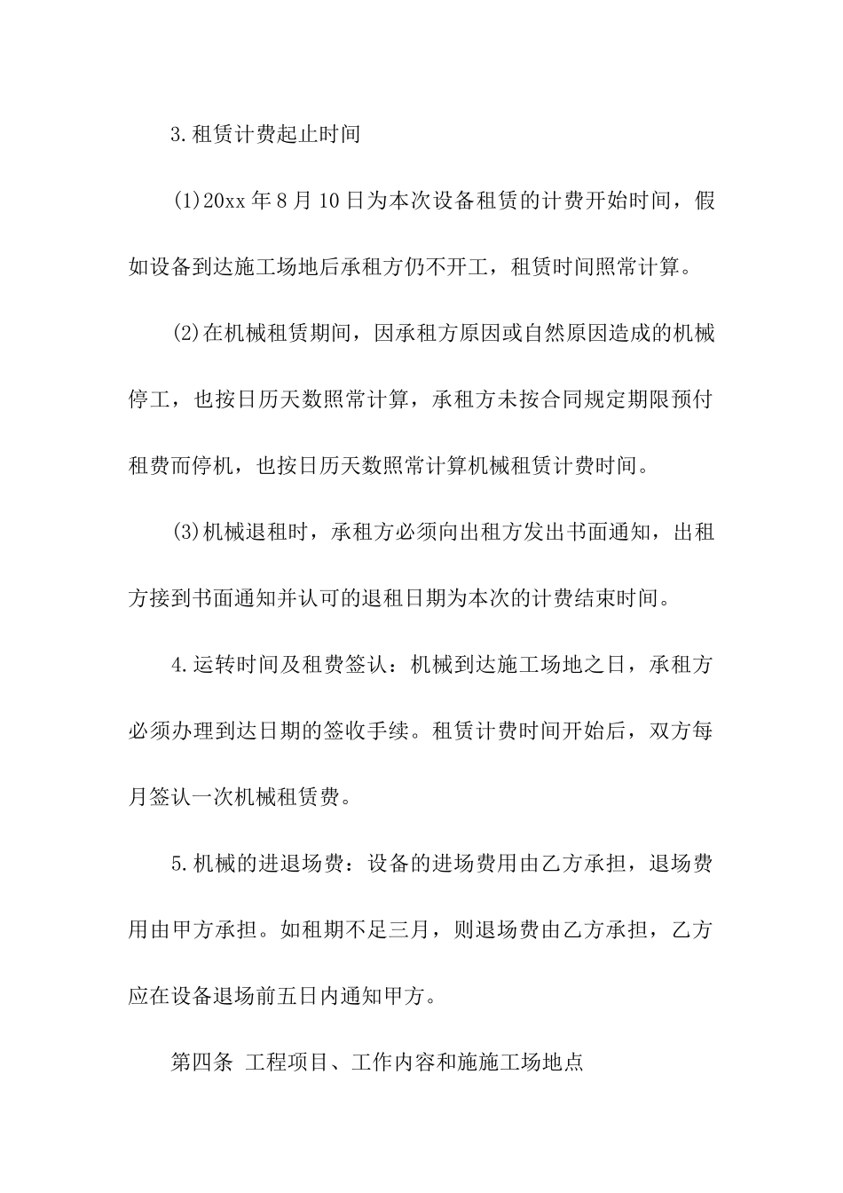 有关机械租赁合同模板汇总9篇_第3页