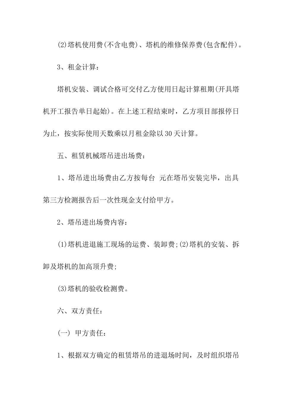 有关机械租赁合同汇总7篇_第3页