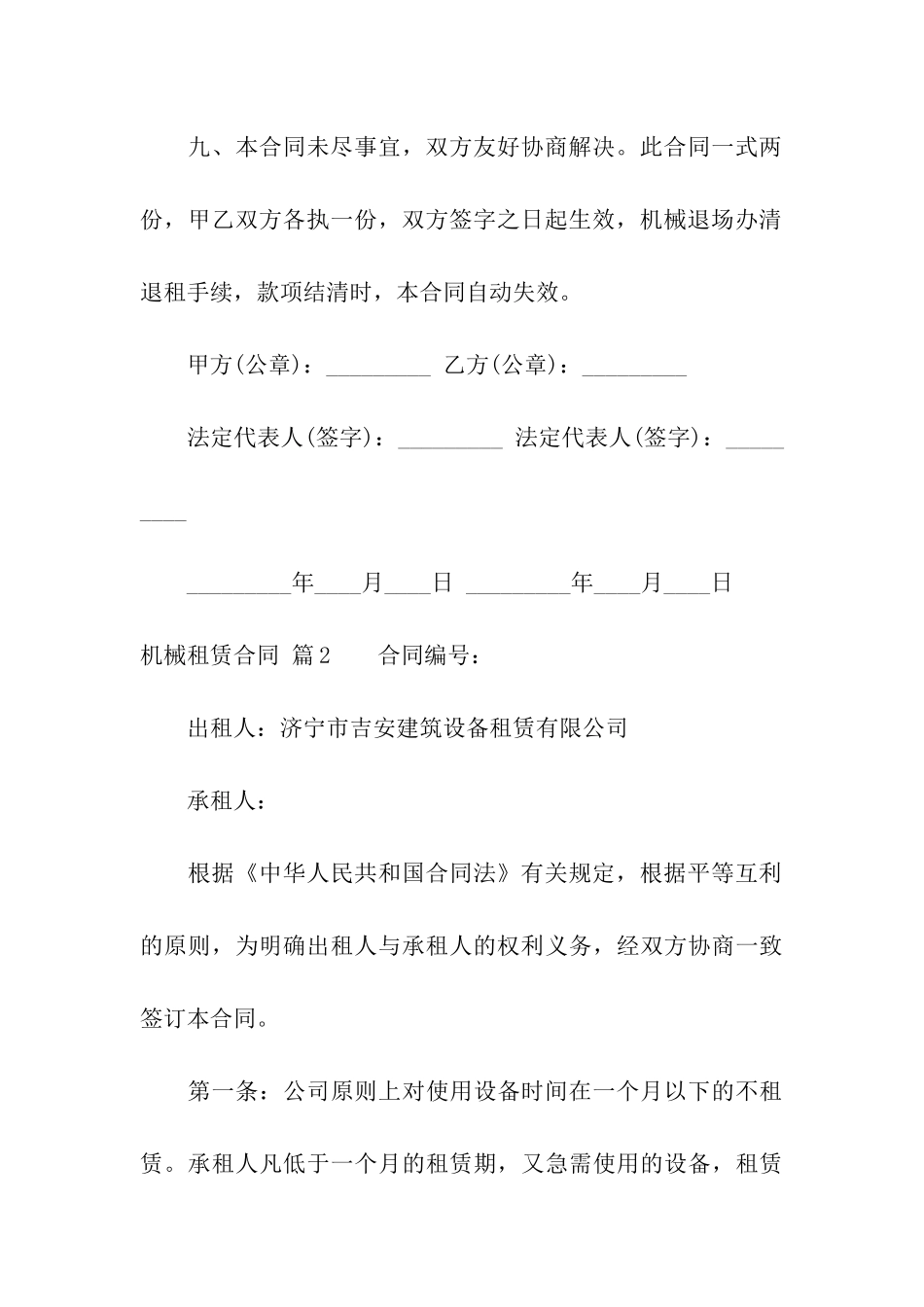 有关机械租赁合同汇编8篇_第3页