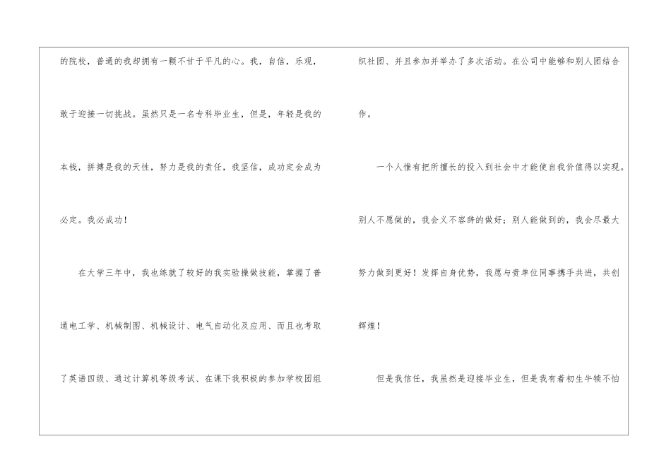 有关机电专业求职信四篇_第2页
