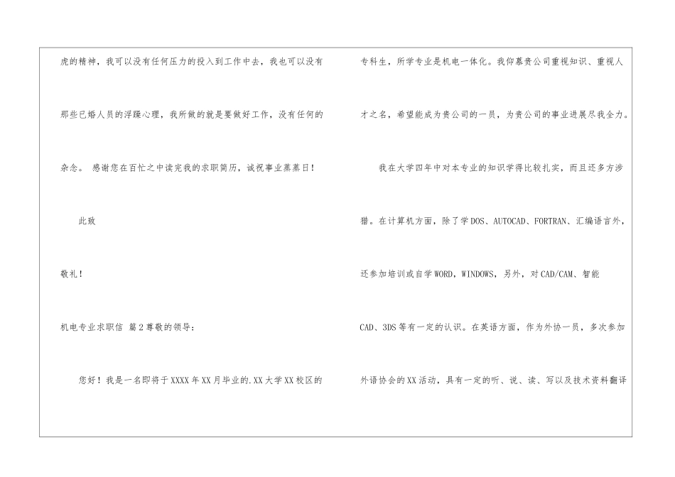 有关机电专业求职信四篇_第3页