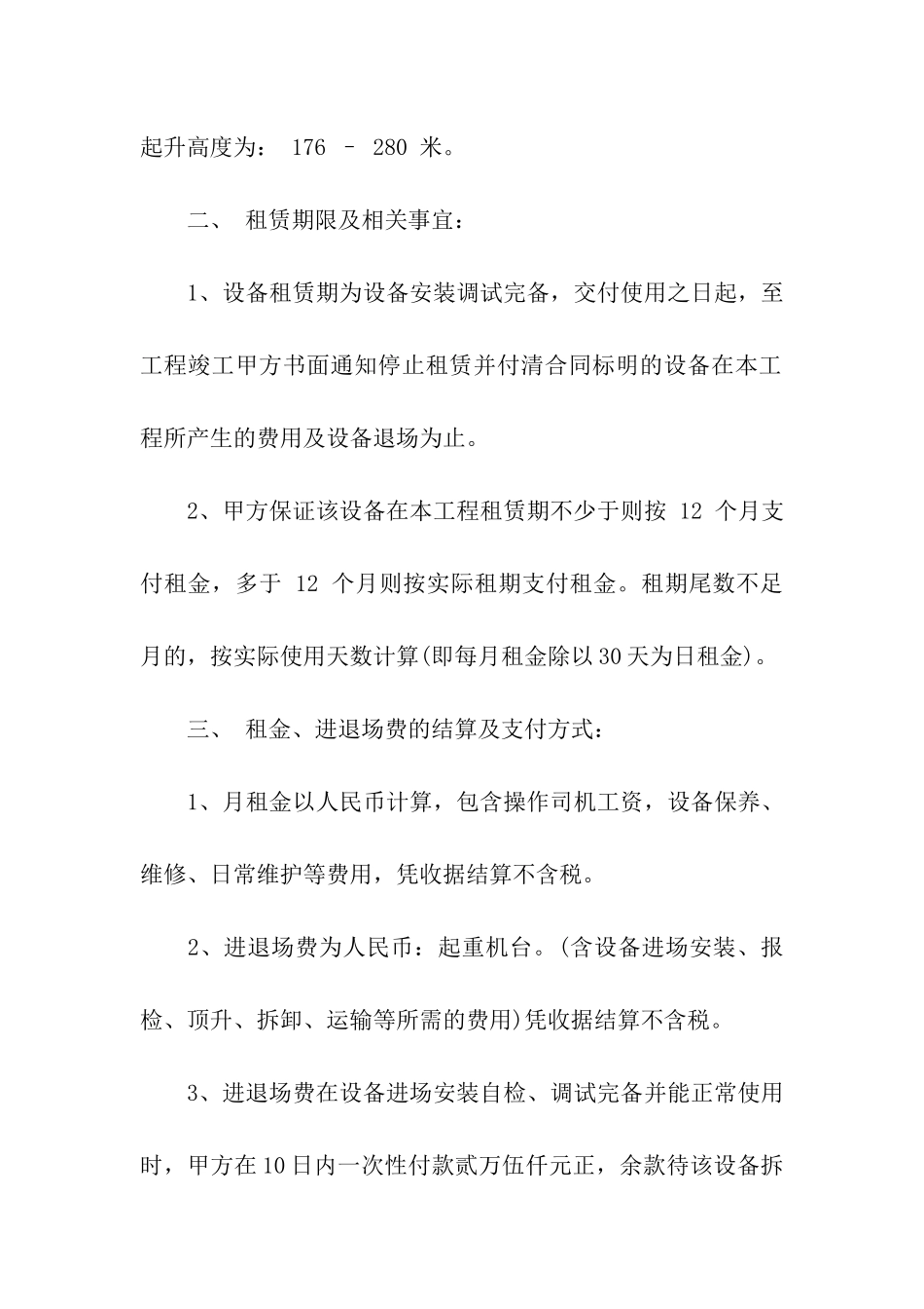 有关机械租赁合同模板汇总九篇_第2页