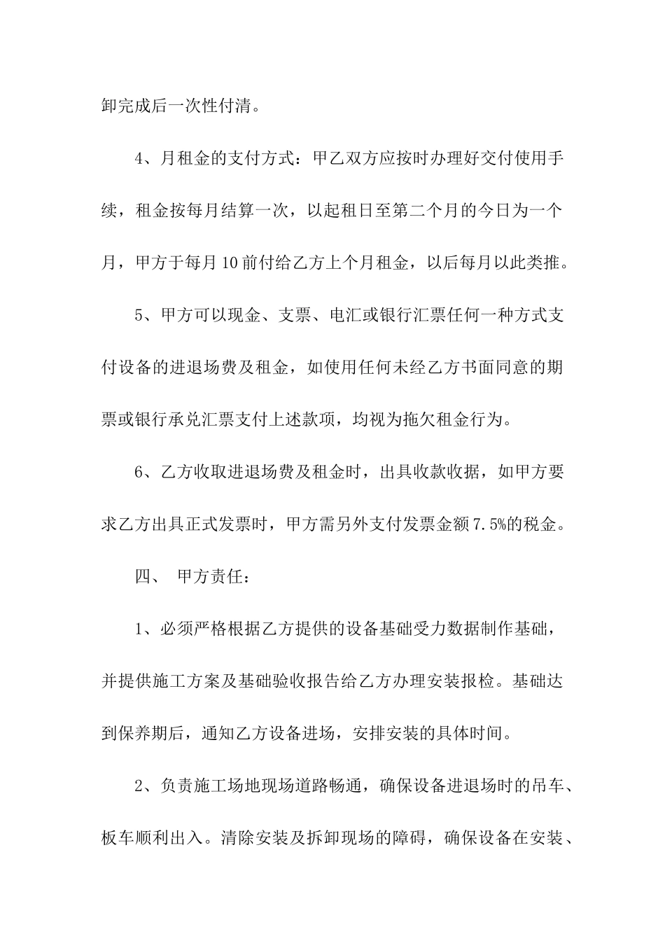 有关机械租赁合同模板汇总九篇_第3页