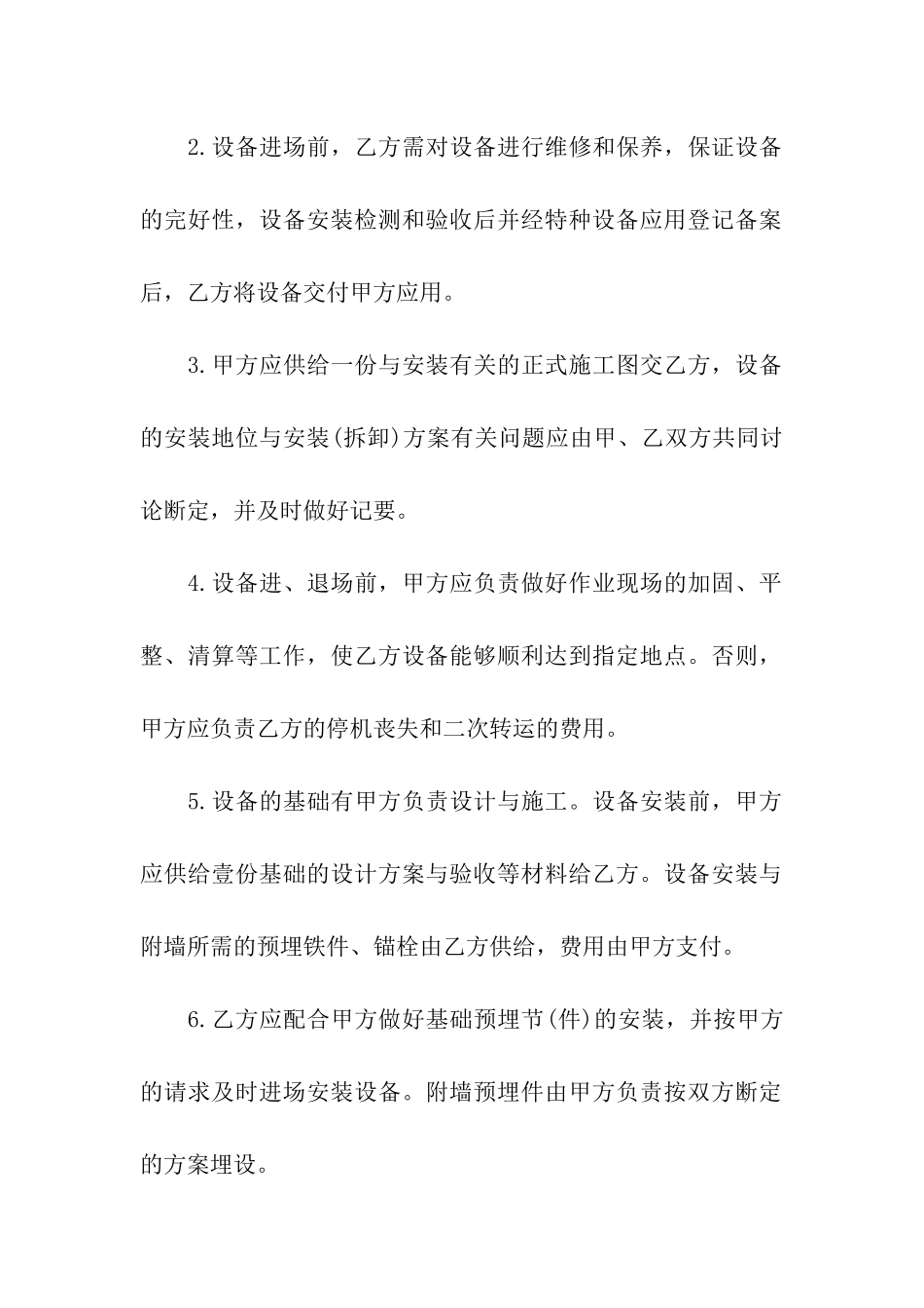 有关机械租赁合同集合5篇_第2页