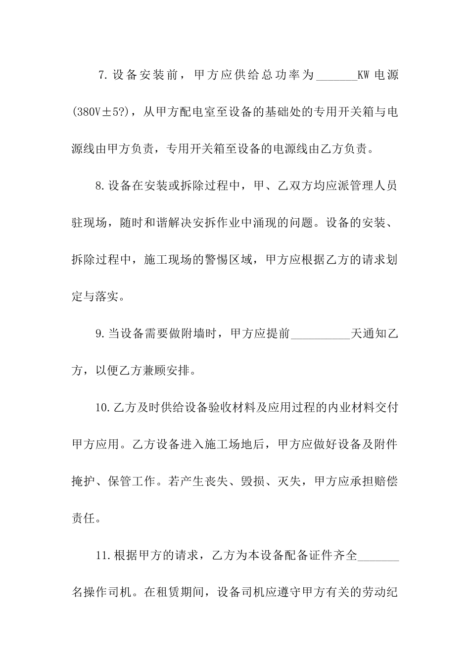 有关机械租赁合同集合5篇_第3页