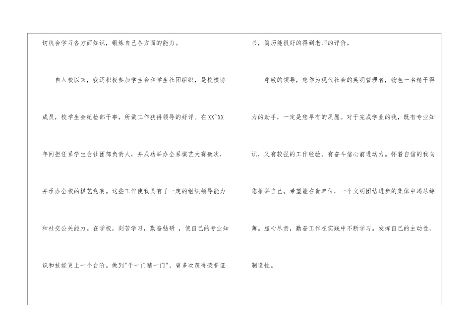 有关机电专业求职信八篇_第2页