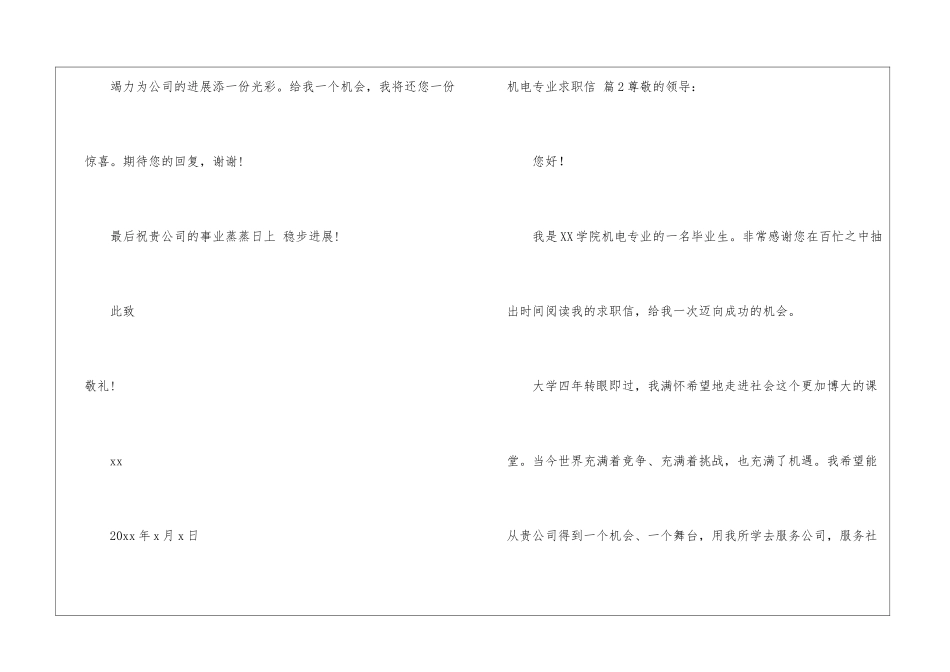 有关机电专业求职信八篇_第3页