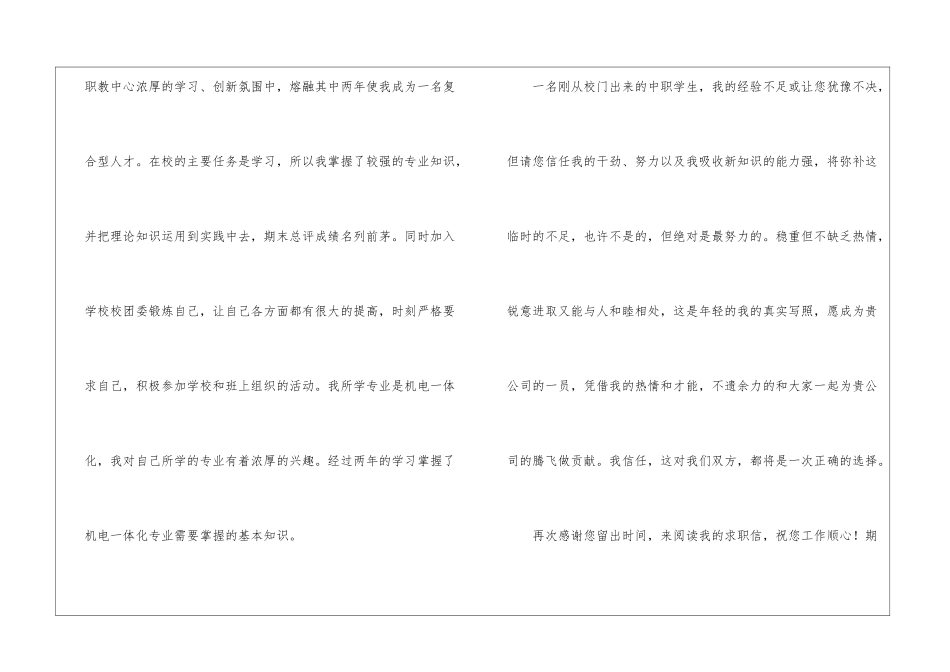有关机电专业求职信4篇_第2页