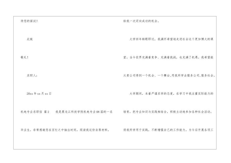 有关机电专业求职信4篇_第3页